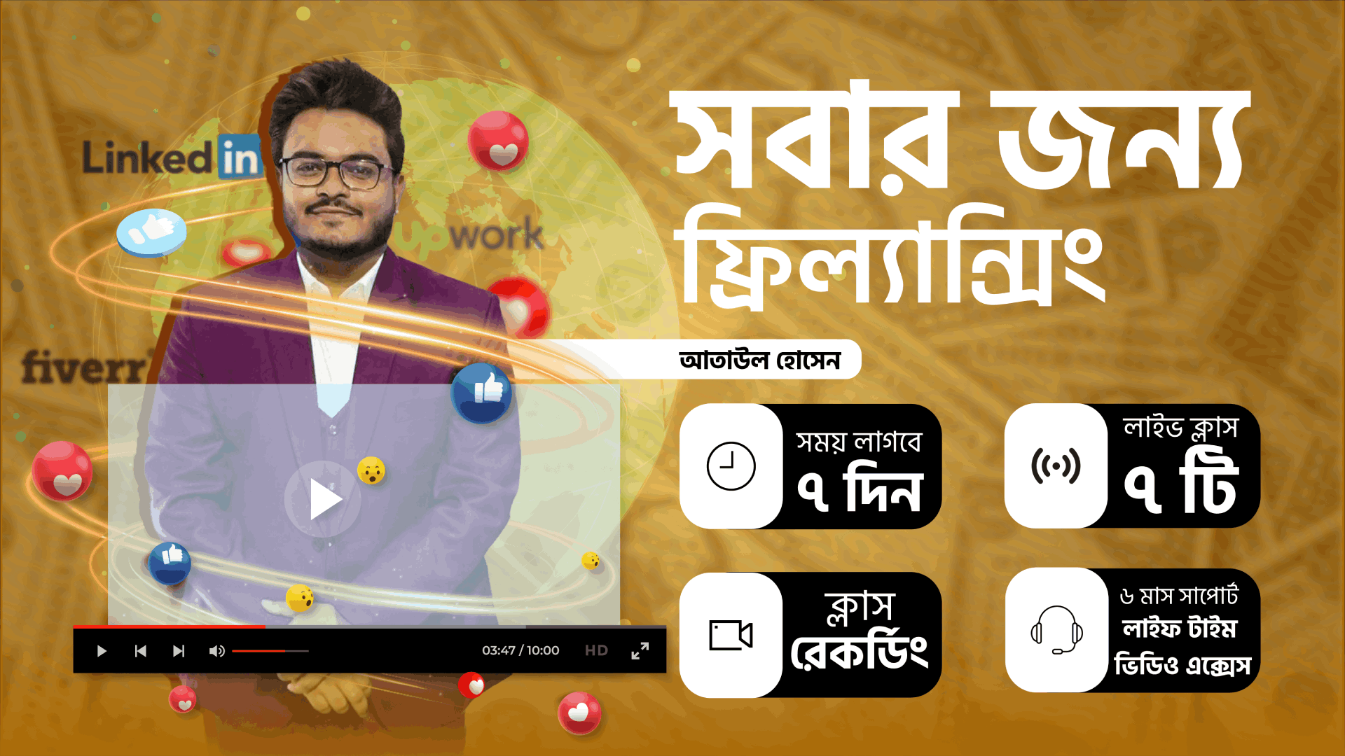 সবার জন্য ফ্রিল্যান্সিং