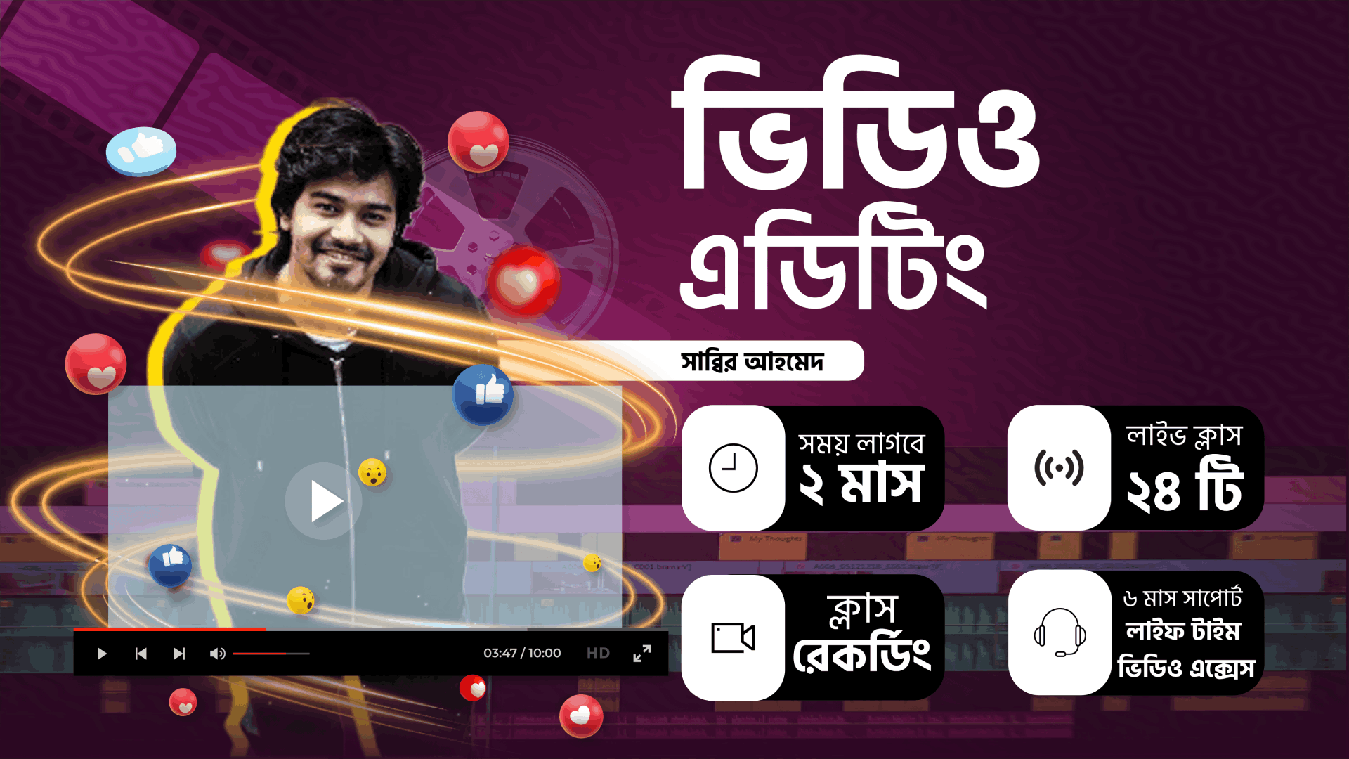 ভিডিও এডিটিং