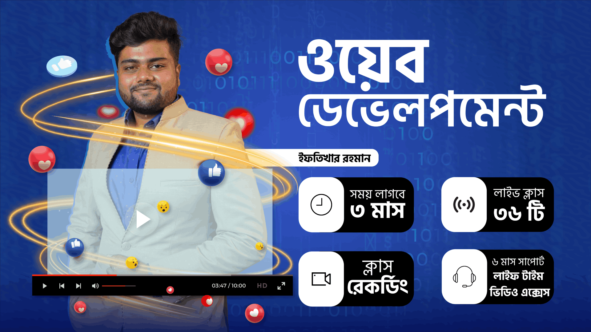 ফুল স্ট্যাক ওয়েব ডেভেলপমেন্ট